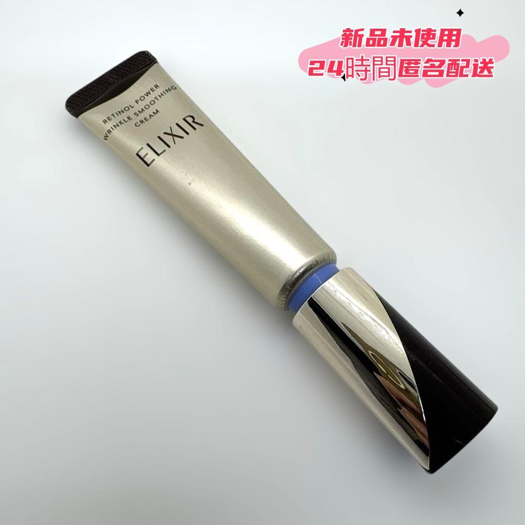 新品A【エリクシール】 シュペリエル レチノパワー リンクルクリーム22g.5本