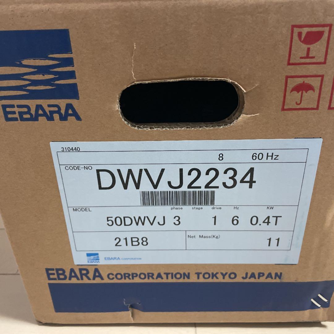 エバラ排水ポンプ 50DWVJ ①