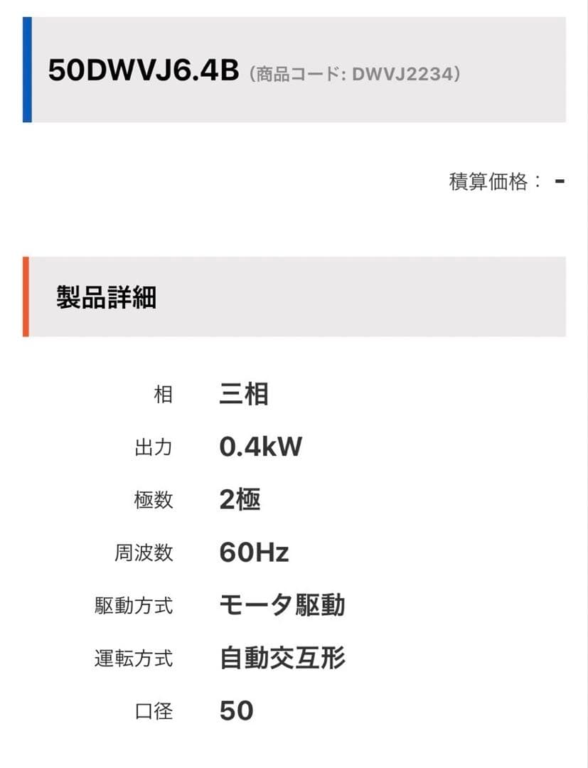 エバラ排水ポンプ 50DWVJ ①