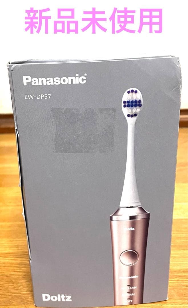 新品★Panasonic Doltz EW-DP57-P 電動歯ブラシ　ピンク