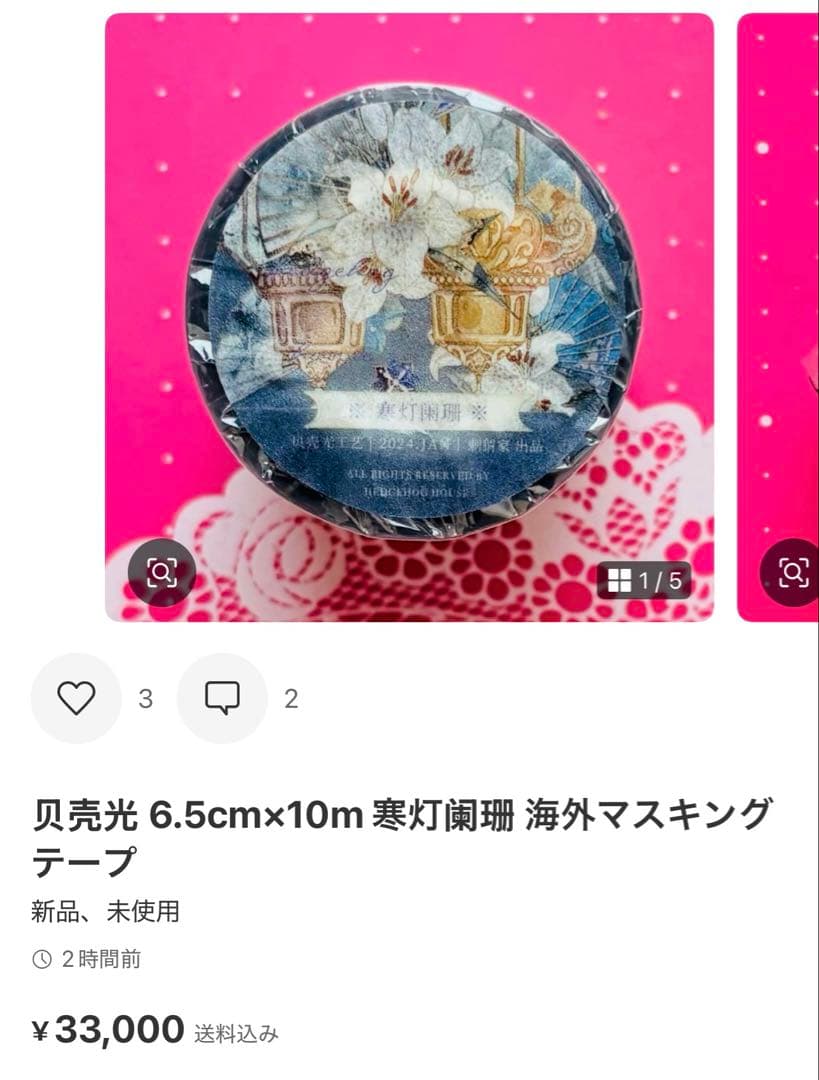 テープ・マスキングテープ Kazumamacyan