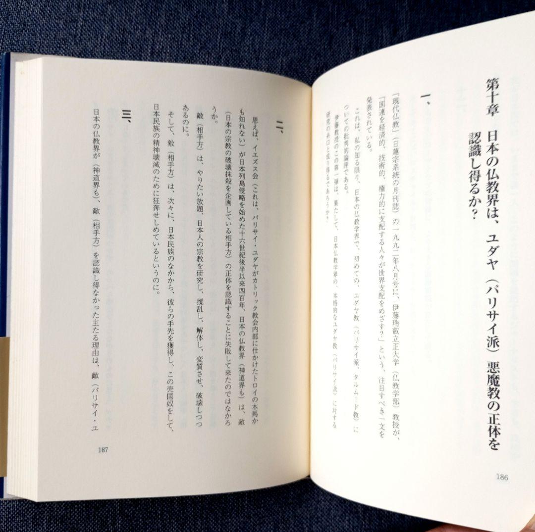 国賊池田大作「創価学会」を斬る : ユダヤ悪魔教に日本を売る