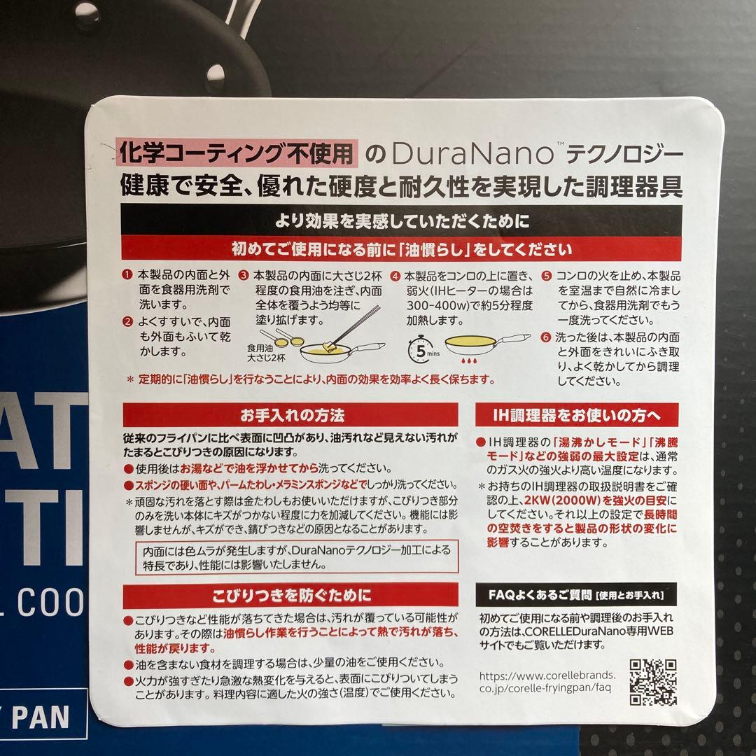 CORELLE DuraNano 26cm フライパン 保証書付き