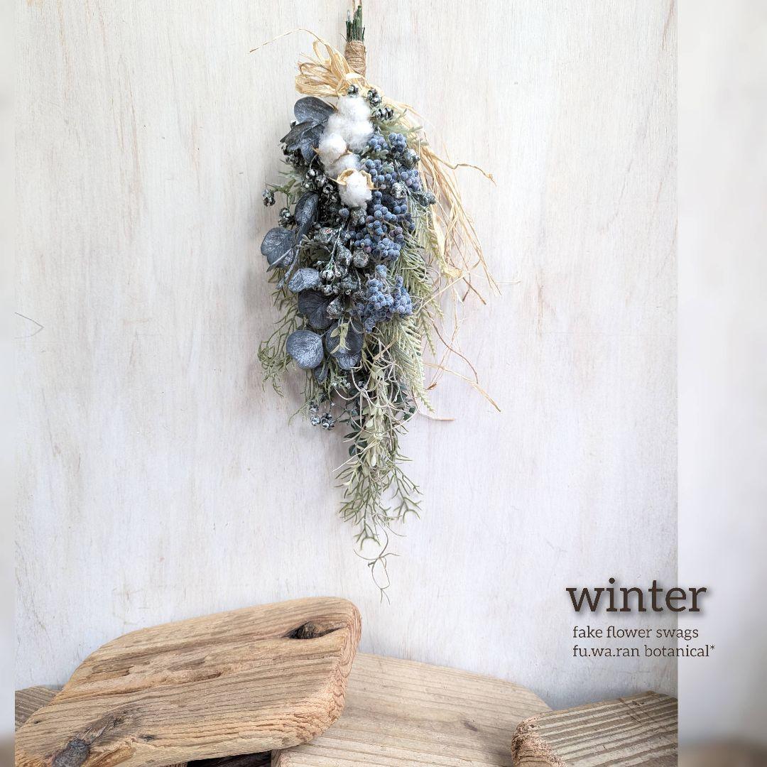 専用winter＊ユーカリグロボラス＆コットン　アンティークフェイクスワッグ
