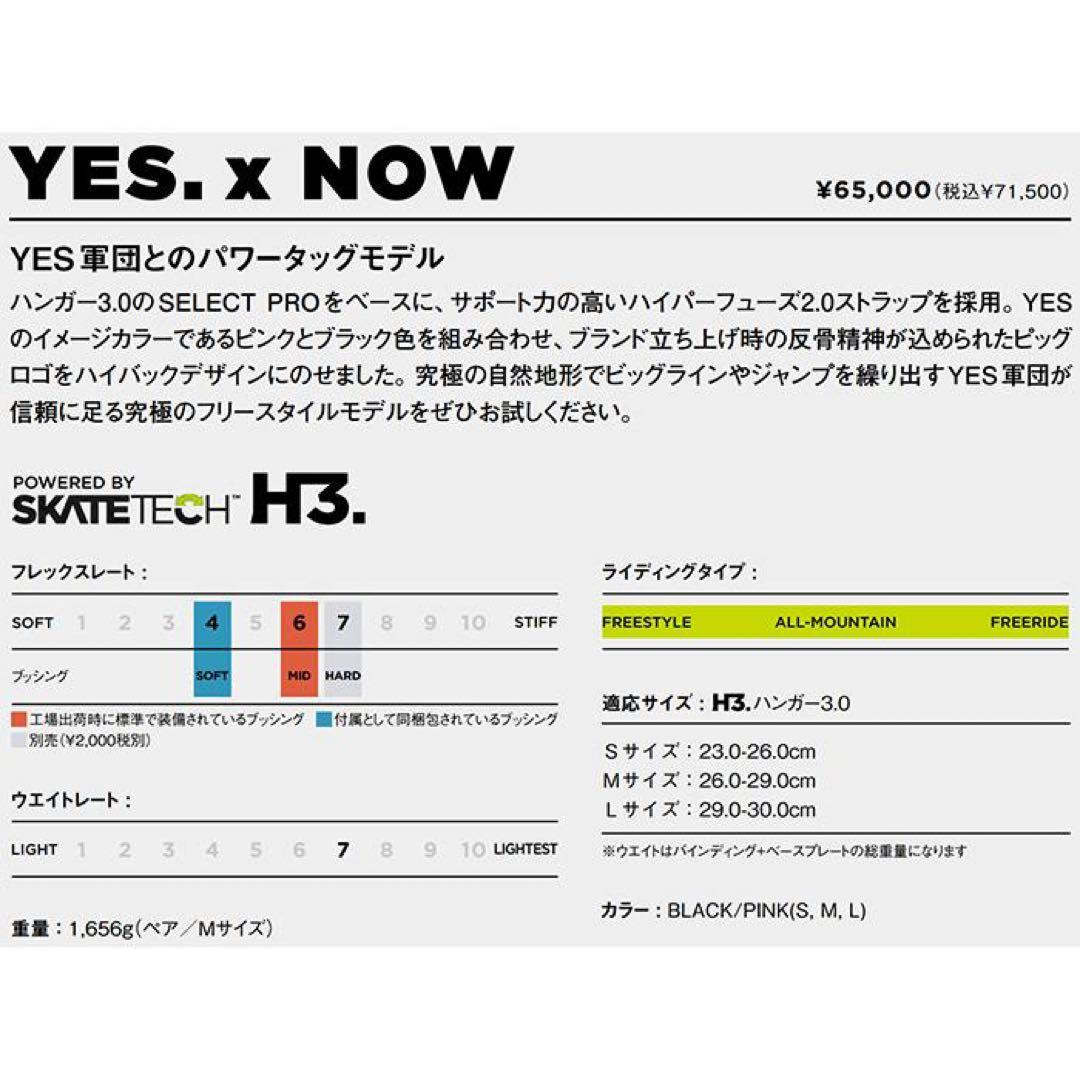 【新品未使用】NOW YES COLLAB 23-24 Sサイズ