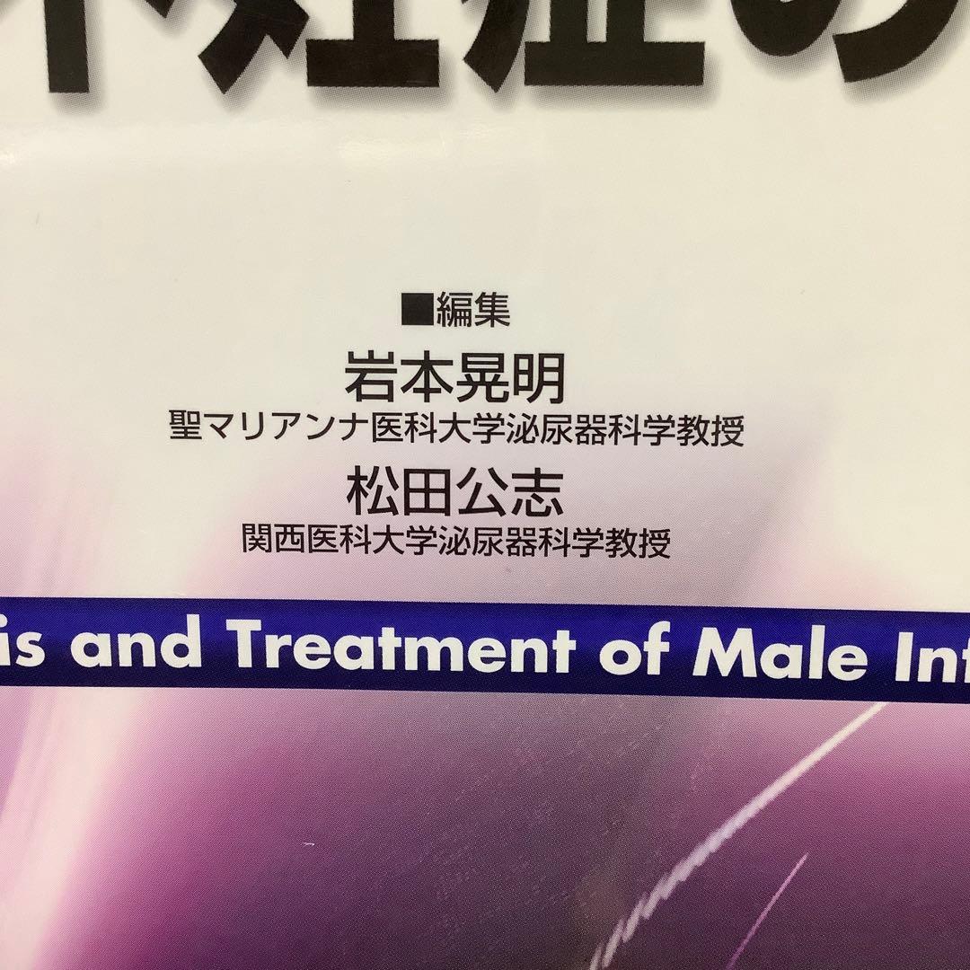 男性不妊症の臨床