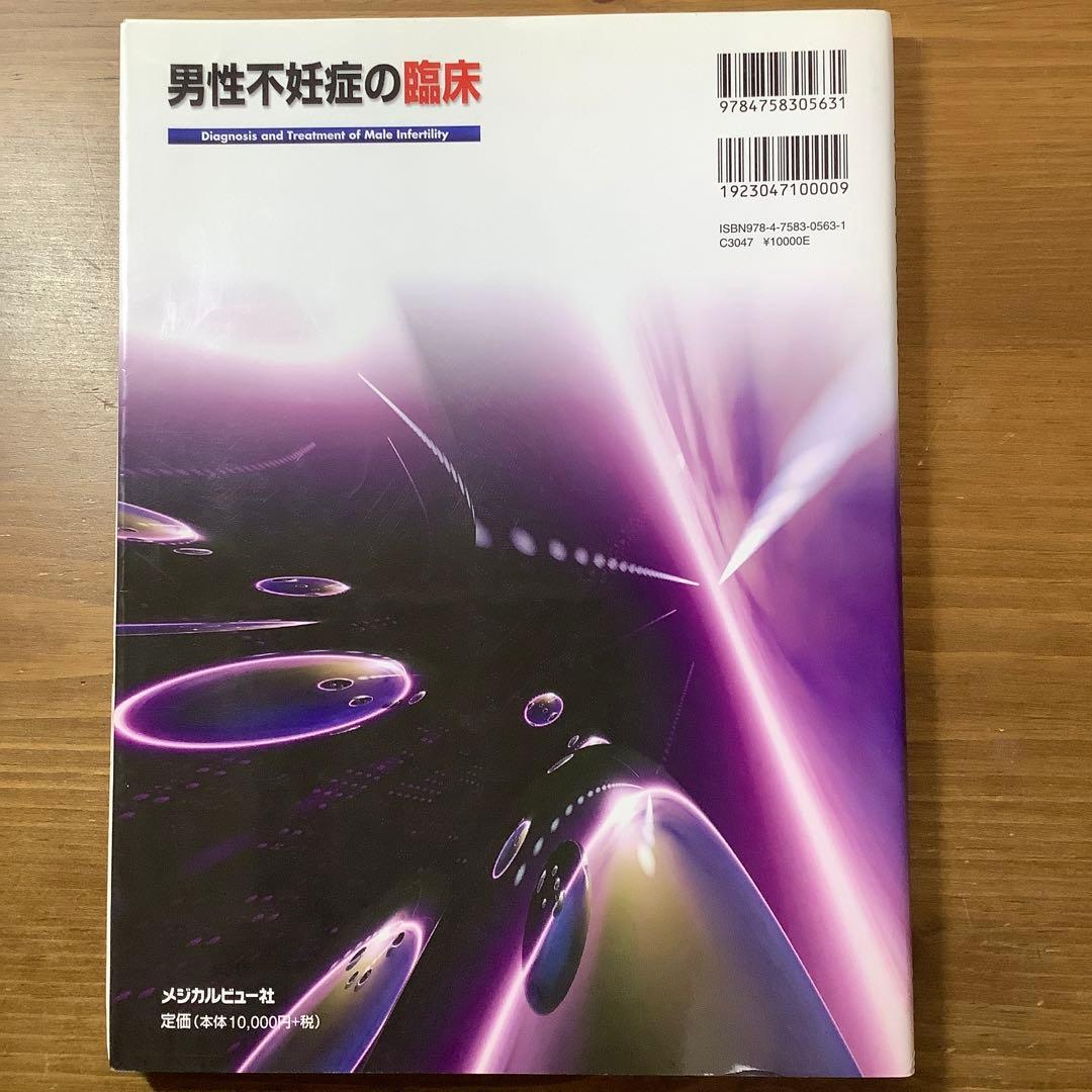 男性不妊症の臨床