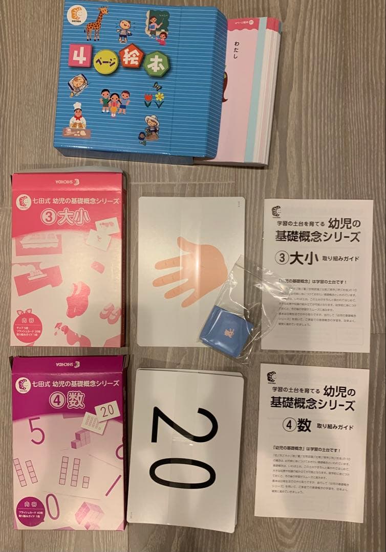 【ほぼ未使用】七田式 フラッシュカード かな絵ちゃんA、その他色々