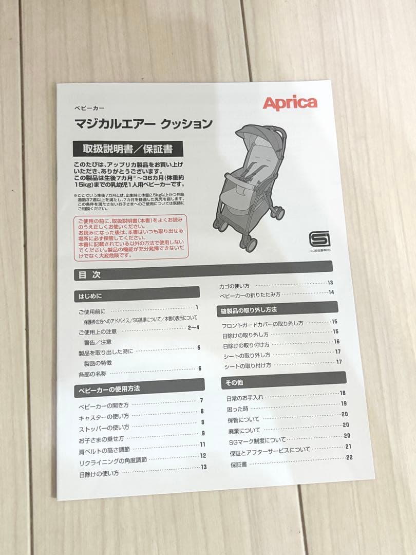 【美品】アップリカ　Aprica マジカルエアークッションAD B型ベビーカー