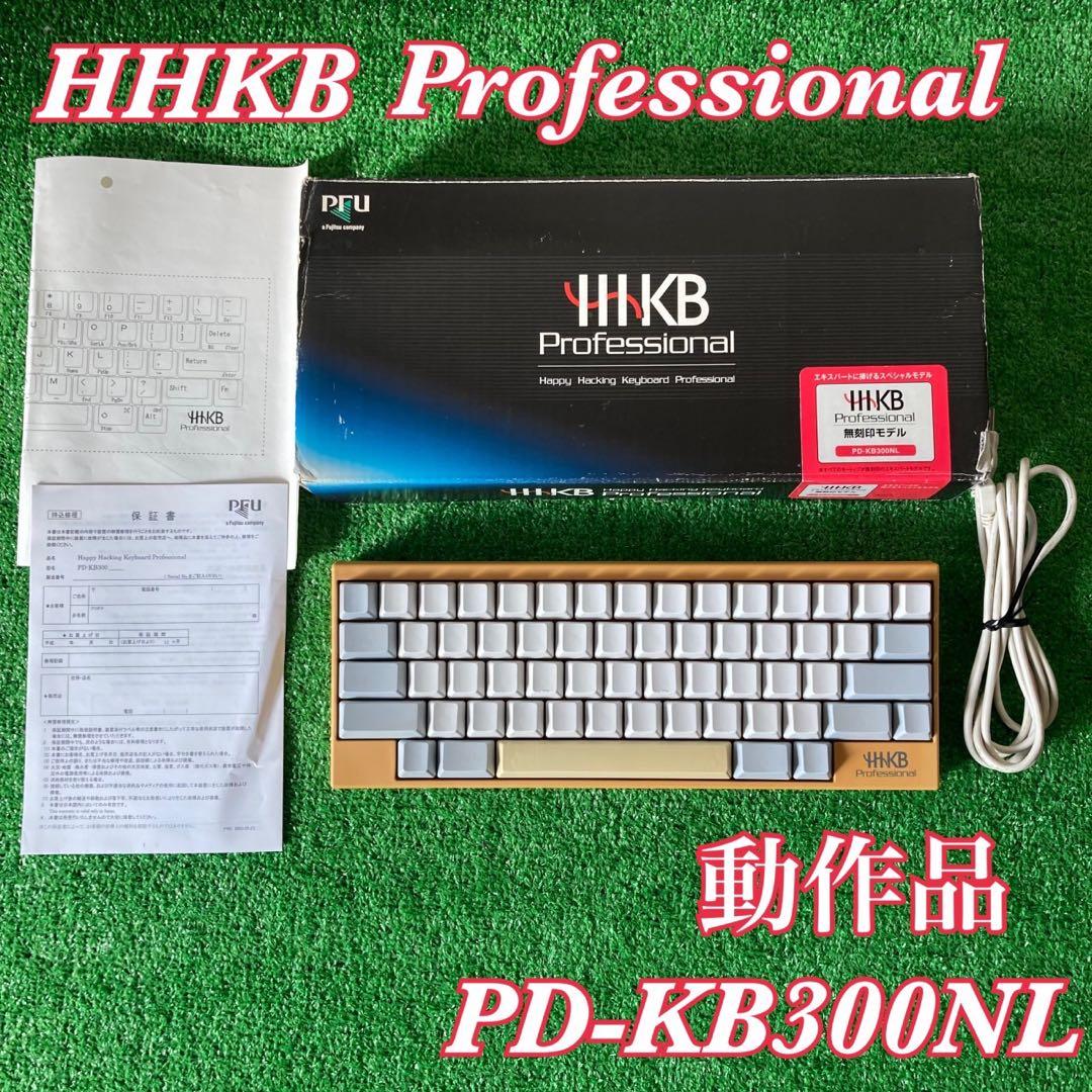 HHKB Professional PD-KB300NL 白 無刻印　動作品