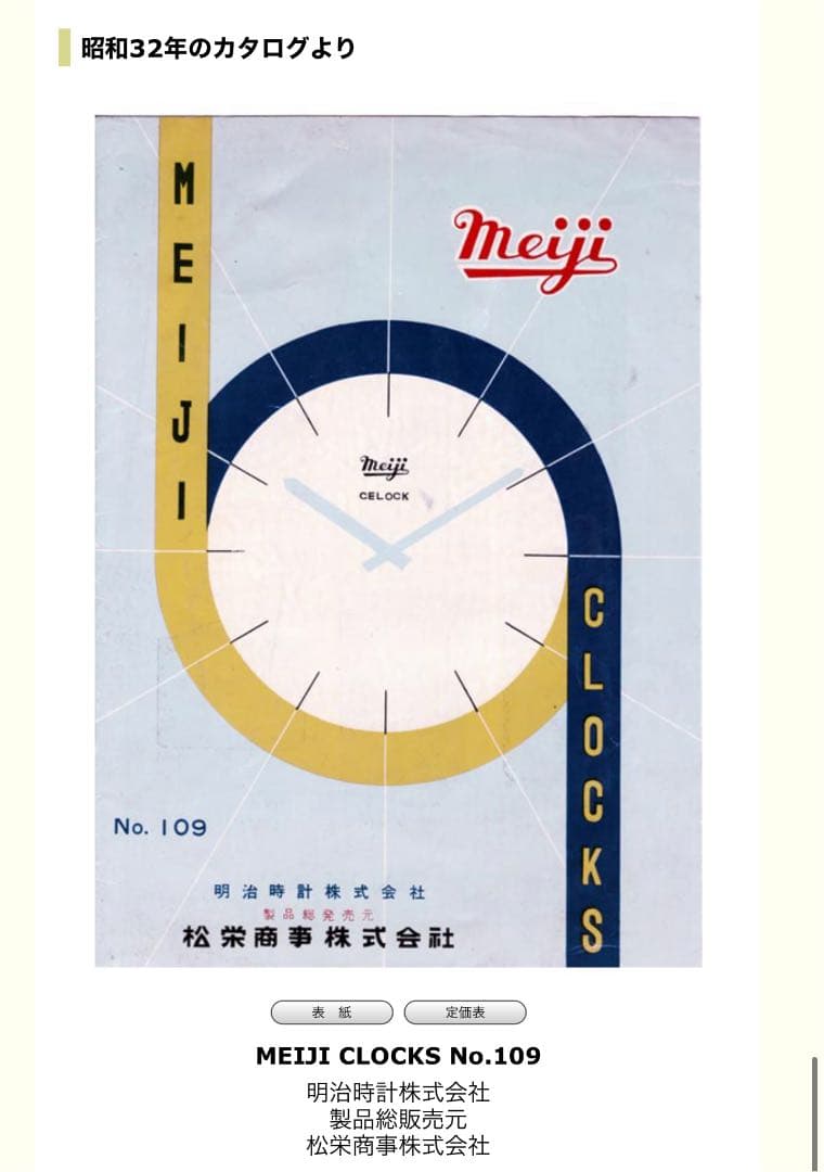 ボンボン時計　Meiji 明治時計