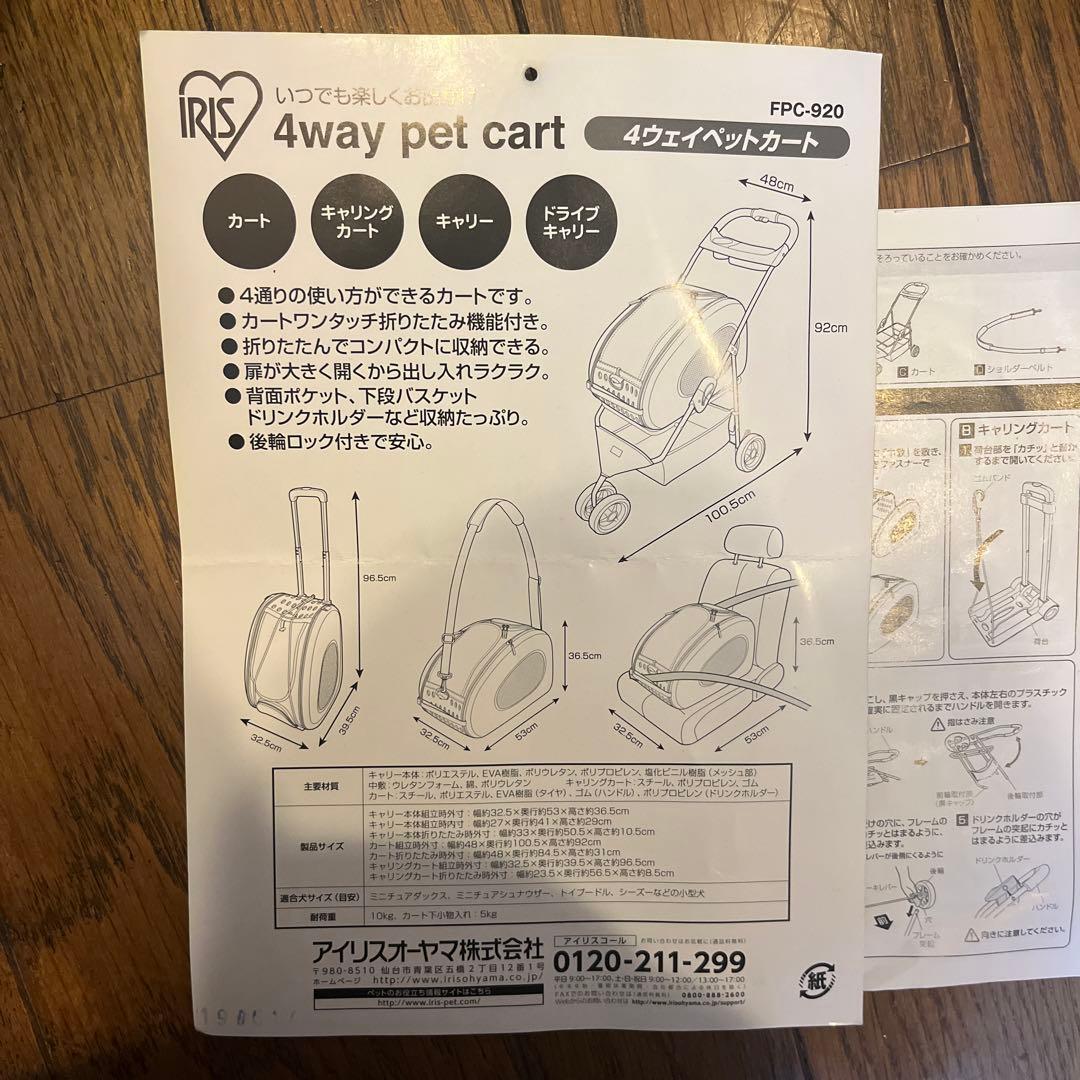 【新品・未使用】アイリスオーヤマ　4way pet cart 緑色