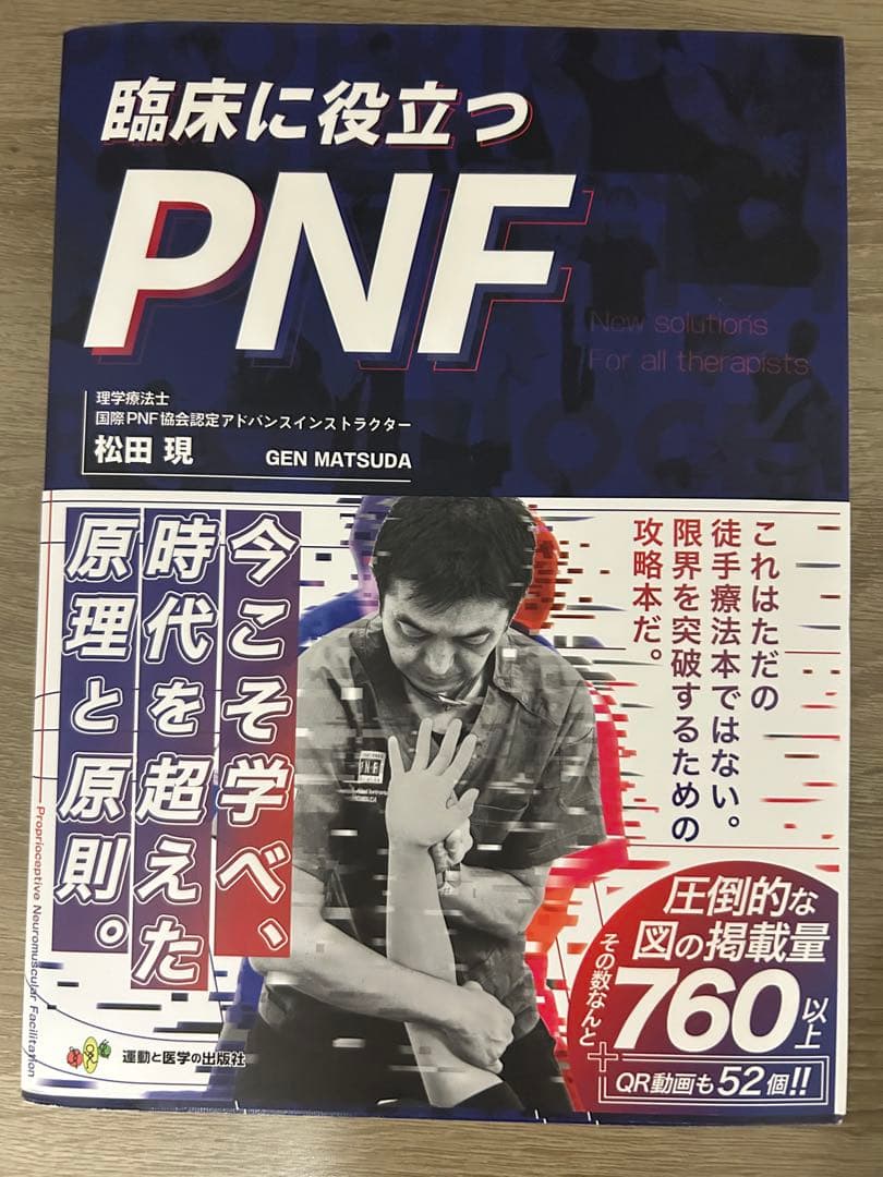 kkkさん専用　 臨床に役立つPNF