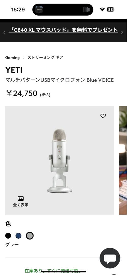 BLUE Yeti マイク