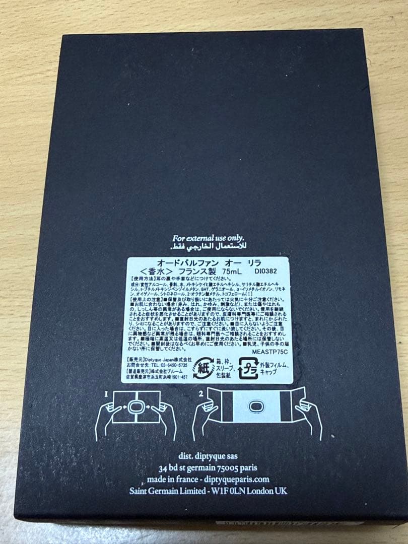 ディプティック★オードパルファン オーリラ 75ml★