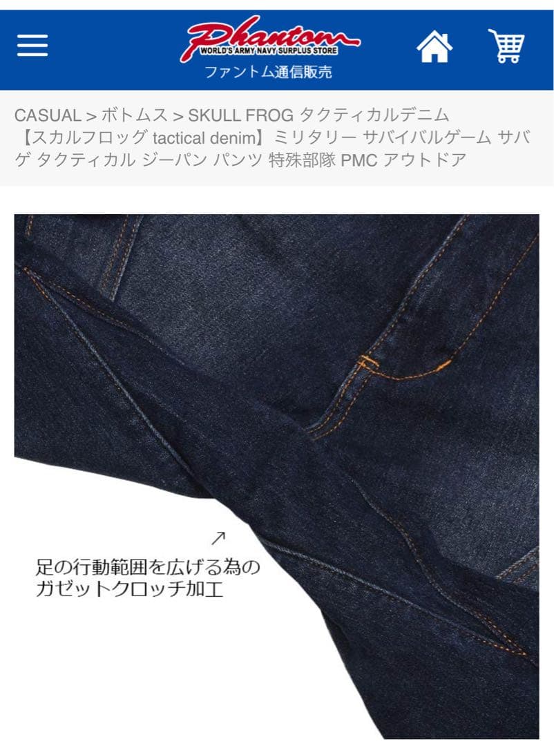 〓未使用品〓開封後試着のみ自宅保管SKULL FROG タクティカルデニム