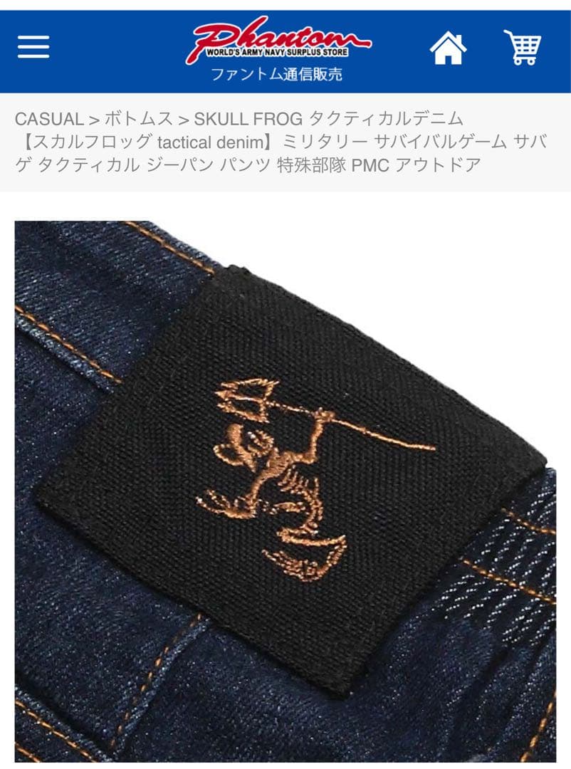 〓未使用品〓開封後試着のみ自宅保管SKULL FROG タクティカルデニム