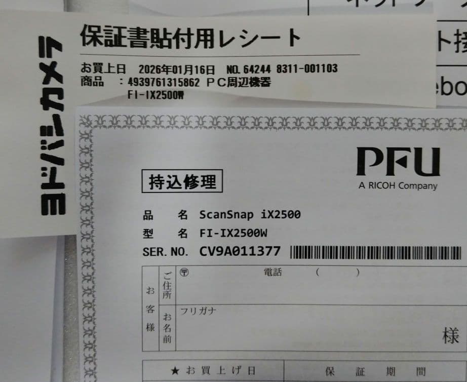 ScanSnap　iX2500　スキャン枚数4枚