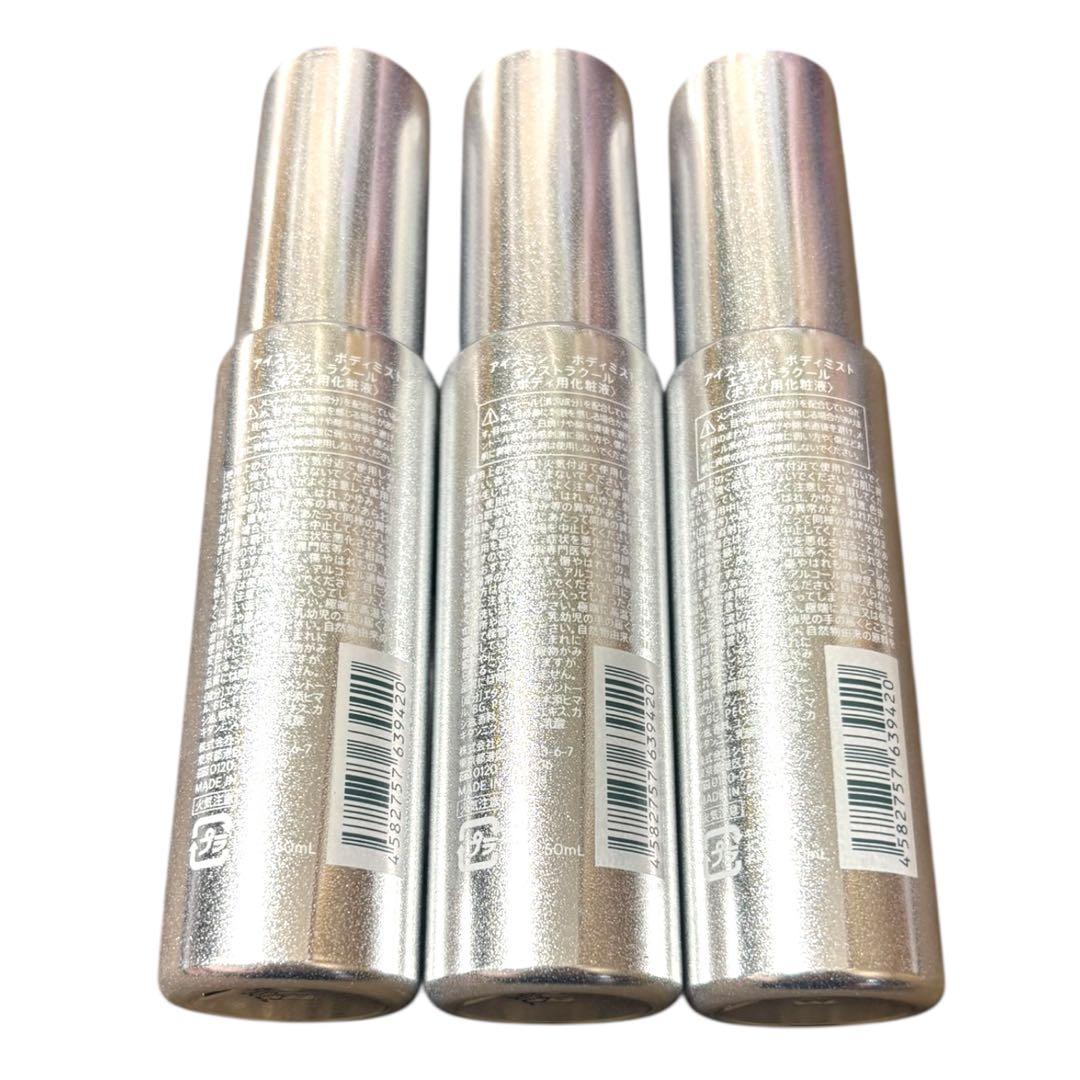 【3本セット】shiro アイスミント ボディミスト エクストラクール