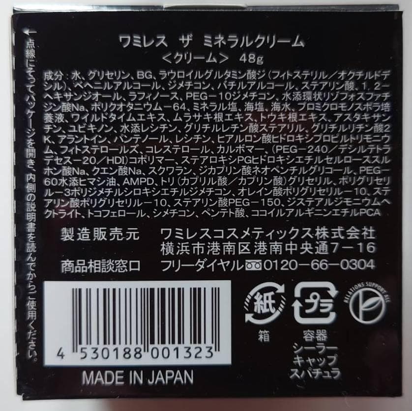 専用☆　ひろぽん様　ミネラルクリーム２ ＆ ローション２