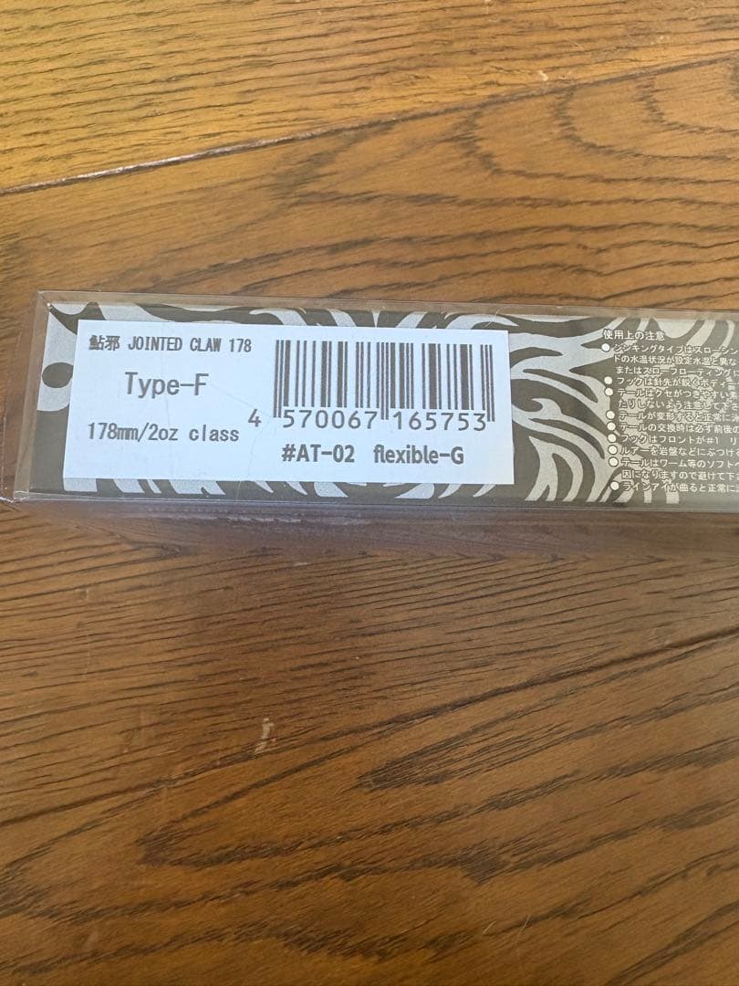 JOINTEDCLAW 178FSHIFT183F オリジナルカラー