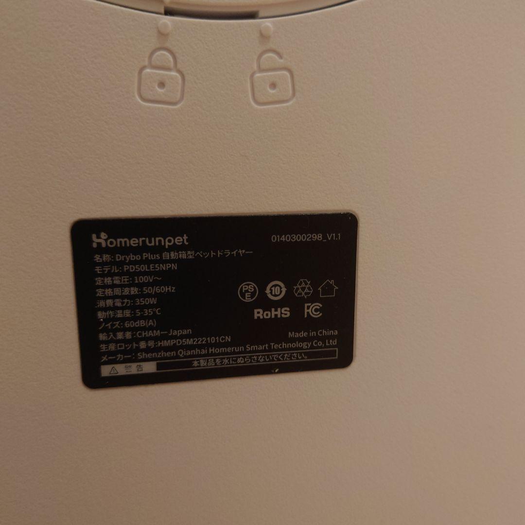 ドライボプラス Drybo Plus 自動箱型ペットドライヤー