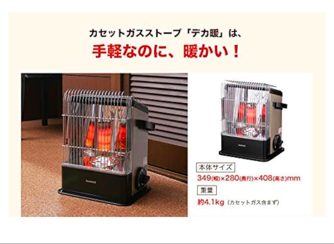 イワタニ　デカ暖