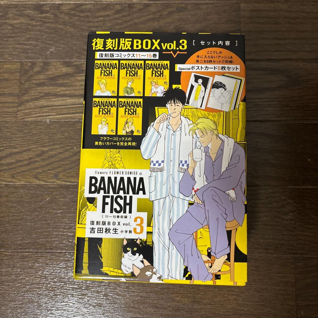 BANANA FISH 復刻版BOX 全巻セット【完結】特典付き