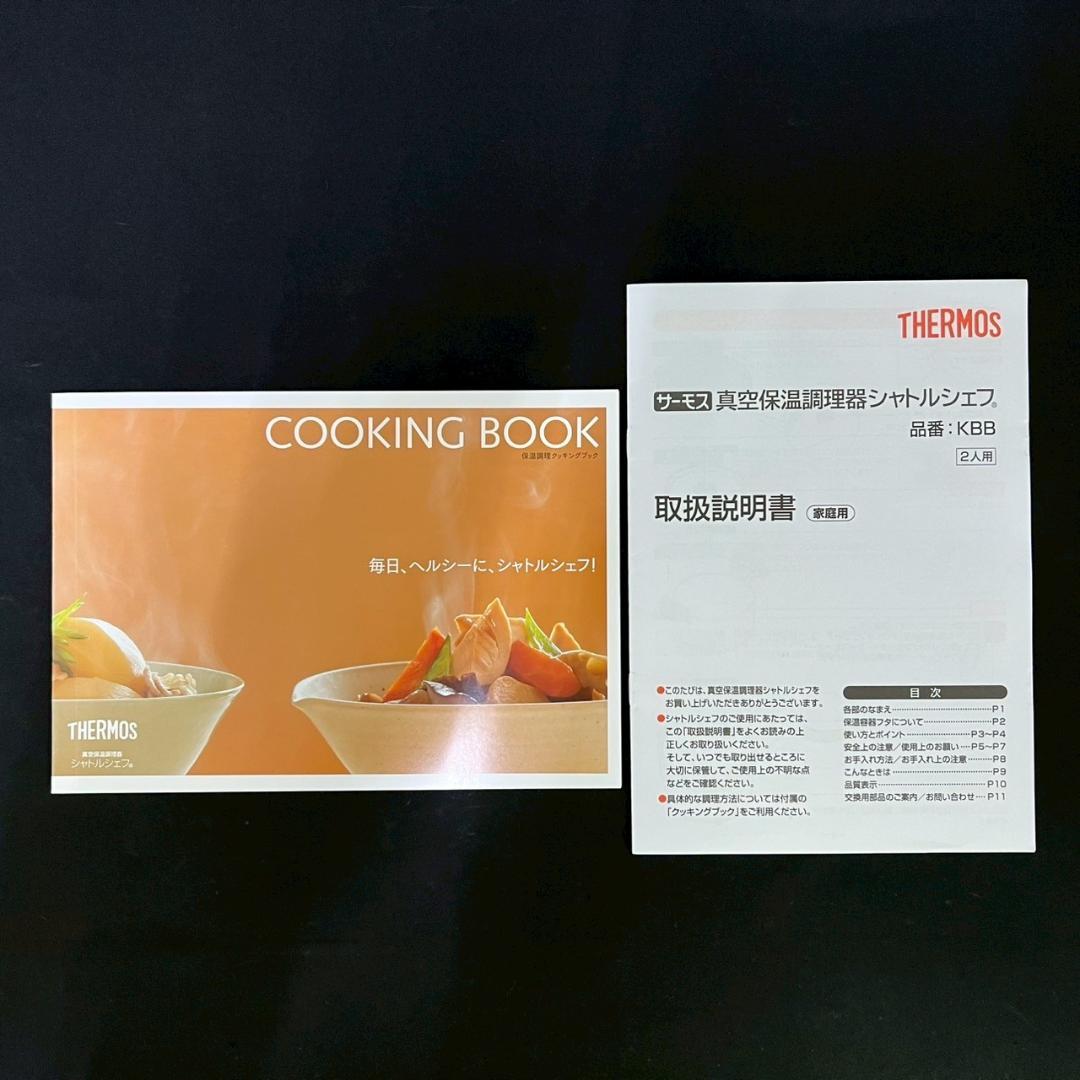 未使用 サーモス シャトルシェフ 真空保温調理器 KBB-1602 モノホワイト