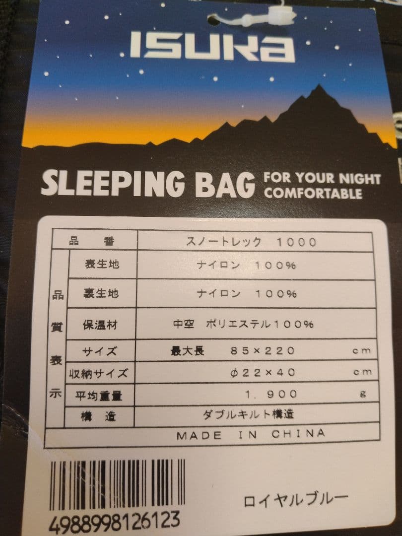 中古良品①　イスカ ISUKA Trek1000 シュラフ