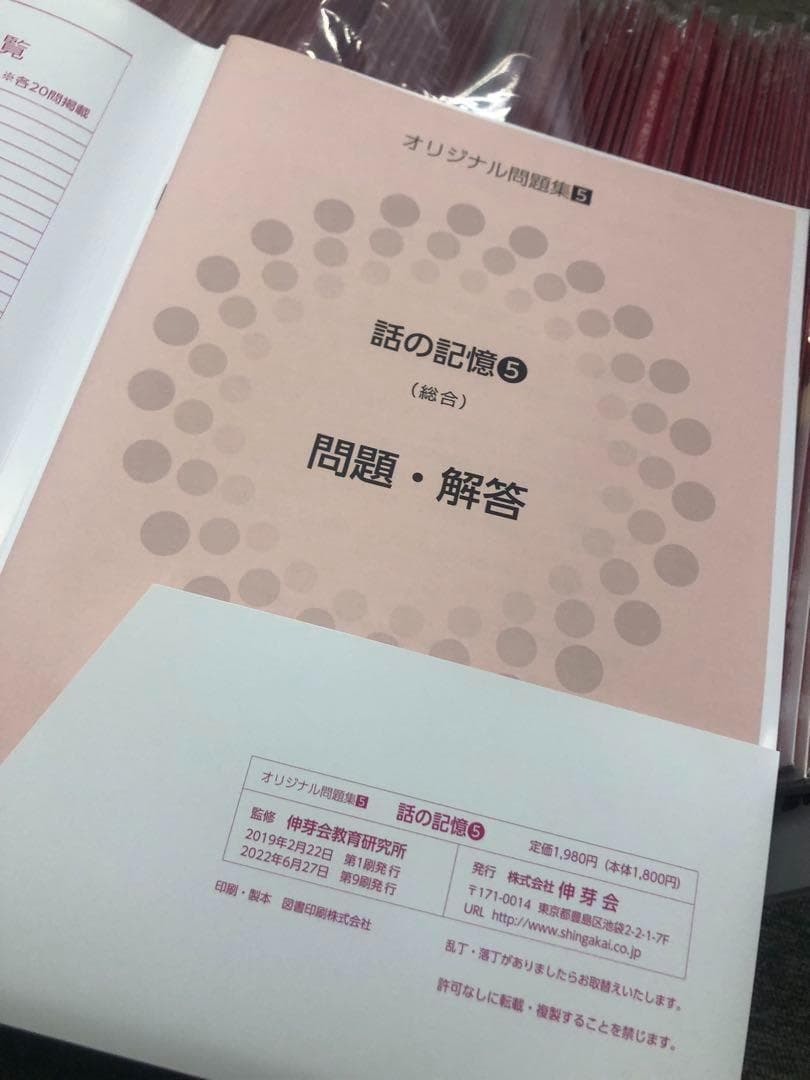 改訂版しんが会　オリジナル問題集63冊フルセット　中古　ほぼ未開封/未使用
