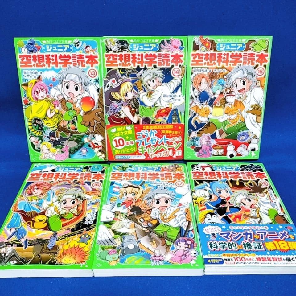 【ジュニア空想科学読本】1〜27巻／柳田理科雄 著(角川つばさ文庫)