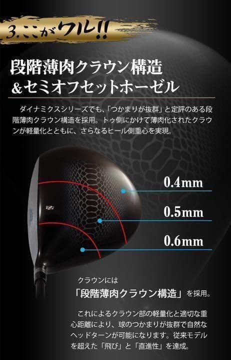唯一無二！三菱W飛匠 ドクロ輝く超高反発の飛び! ダイナゴルフ 悪童 プレミア