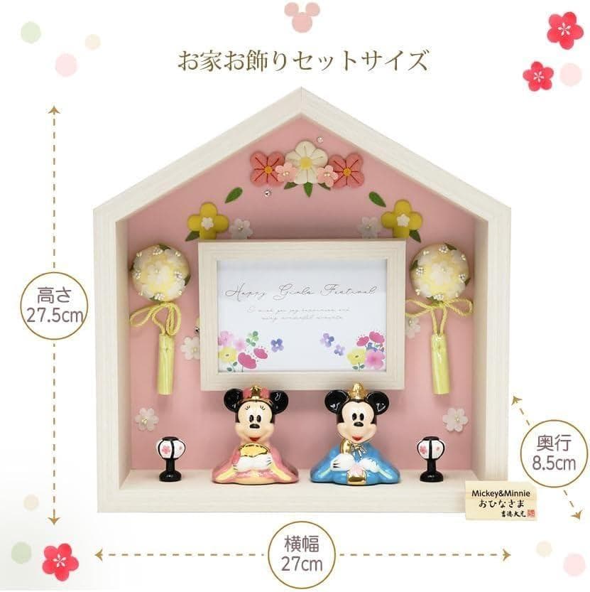 ディズニー　雛人形　お花のお家セット【新品】ミッキー　ミニー　平飾り　ひな祭り