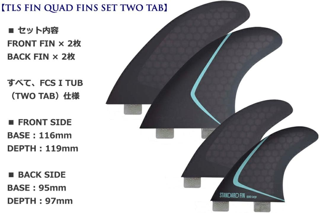 TLS ツールスSTANDARD FIN クアッドラージサイズ 4枚セット