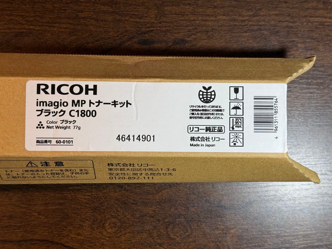 RICOH imagio MP トナーカートリッジ C1800 ブラック