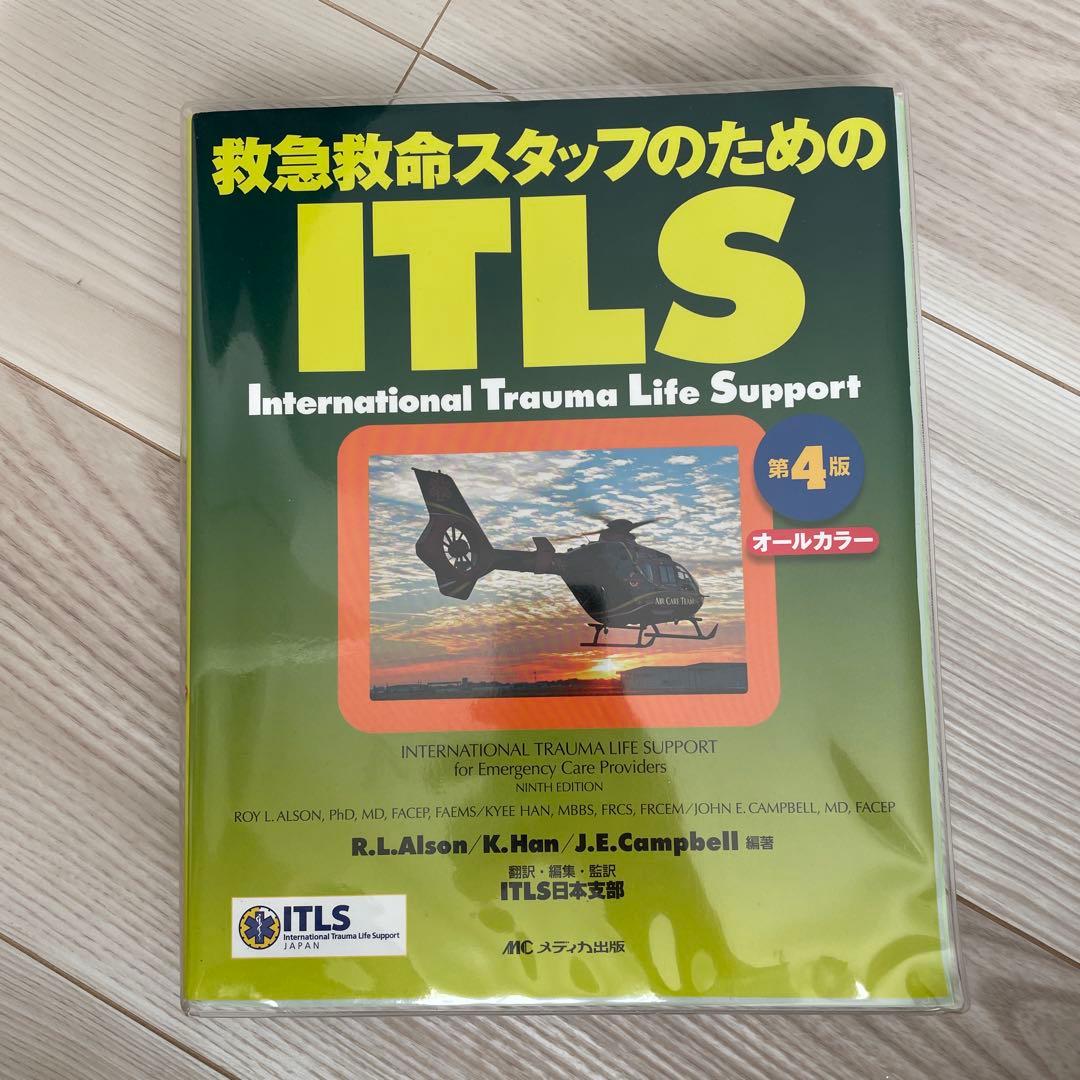 ITLSアドバンスコーステキスト第4版