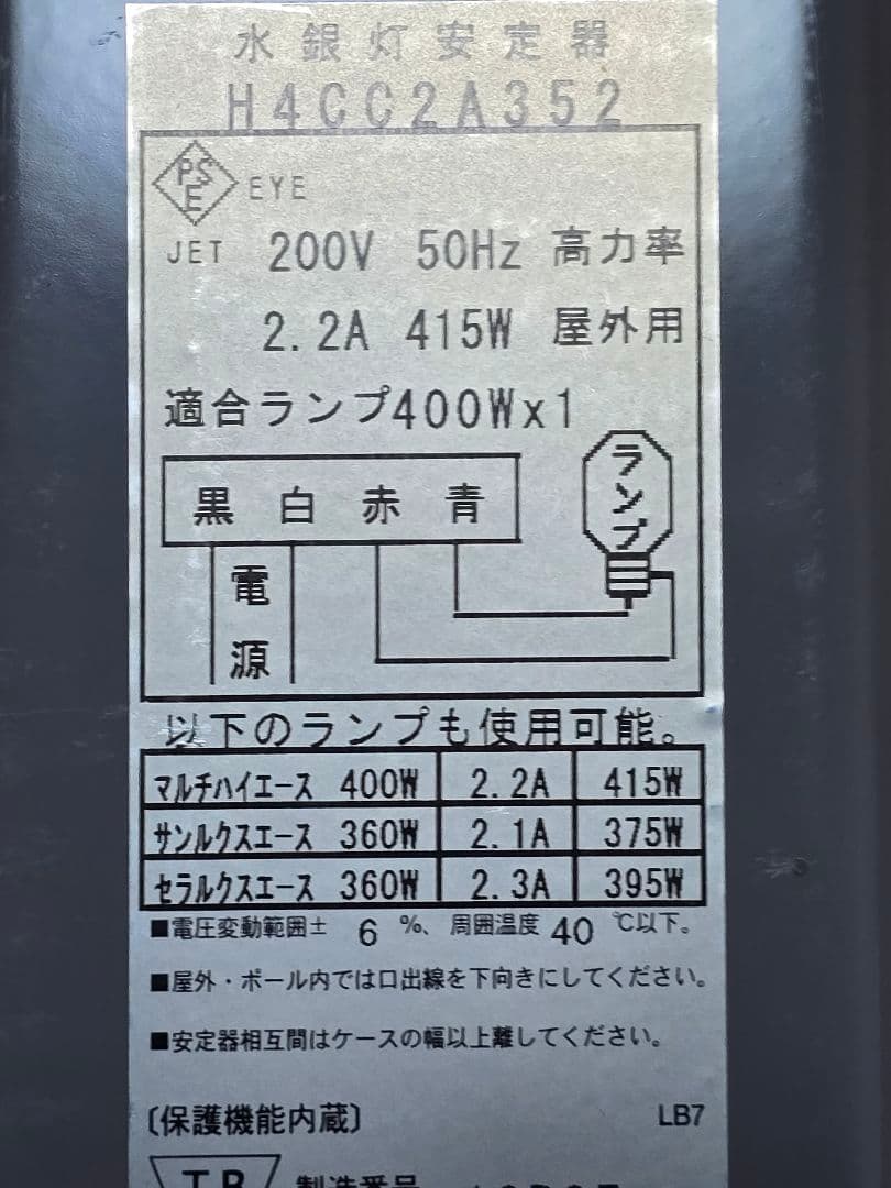ライトトラップ 200V 400W 投光器 水銀灯