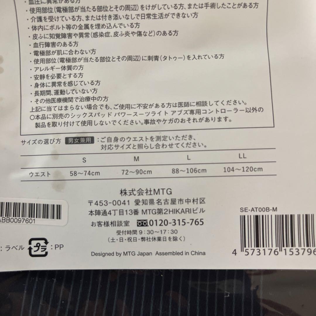 Mサイズ シックスパッド コアベルト SIXPAD