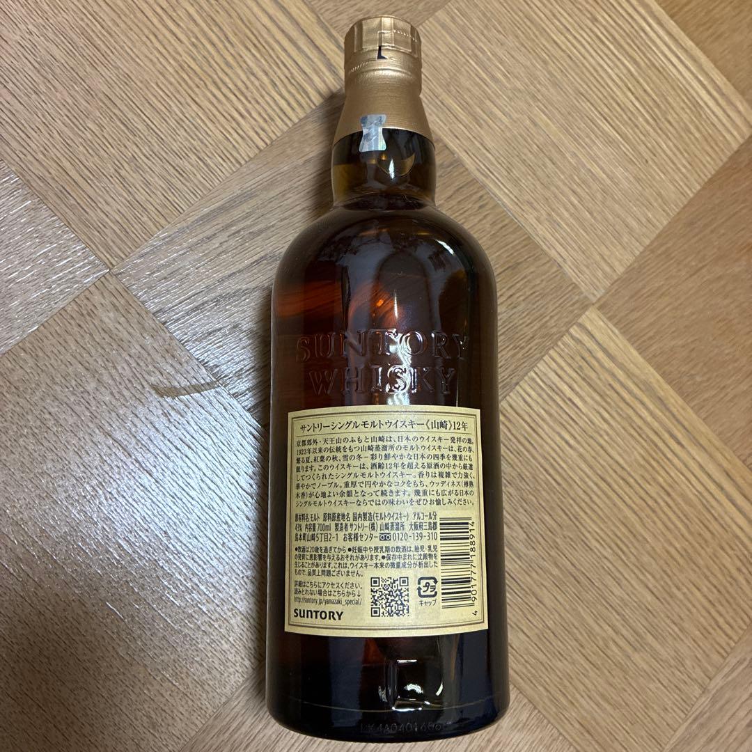 サントリー　山崎12年　700ml