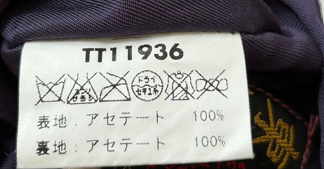 テーラー東洋 スーベニアジャケット 　スカジャン 虎顔×CHEVY LOVER