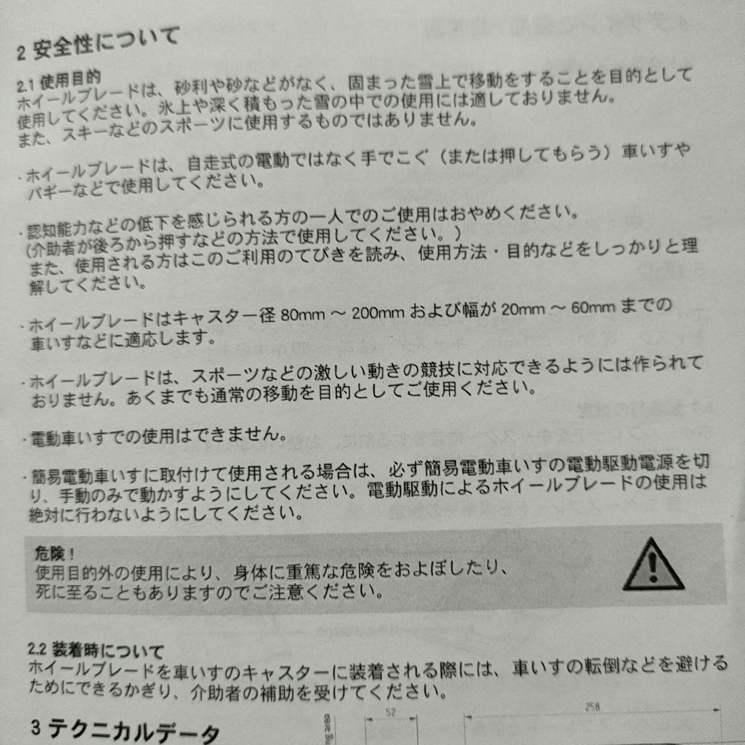 HANA 　ベビーカー用スキー板　ホイールブレード２枚　スイス製