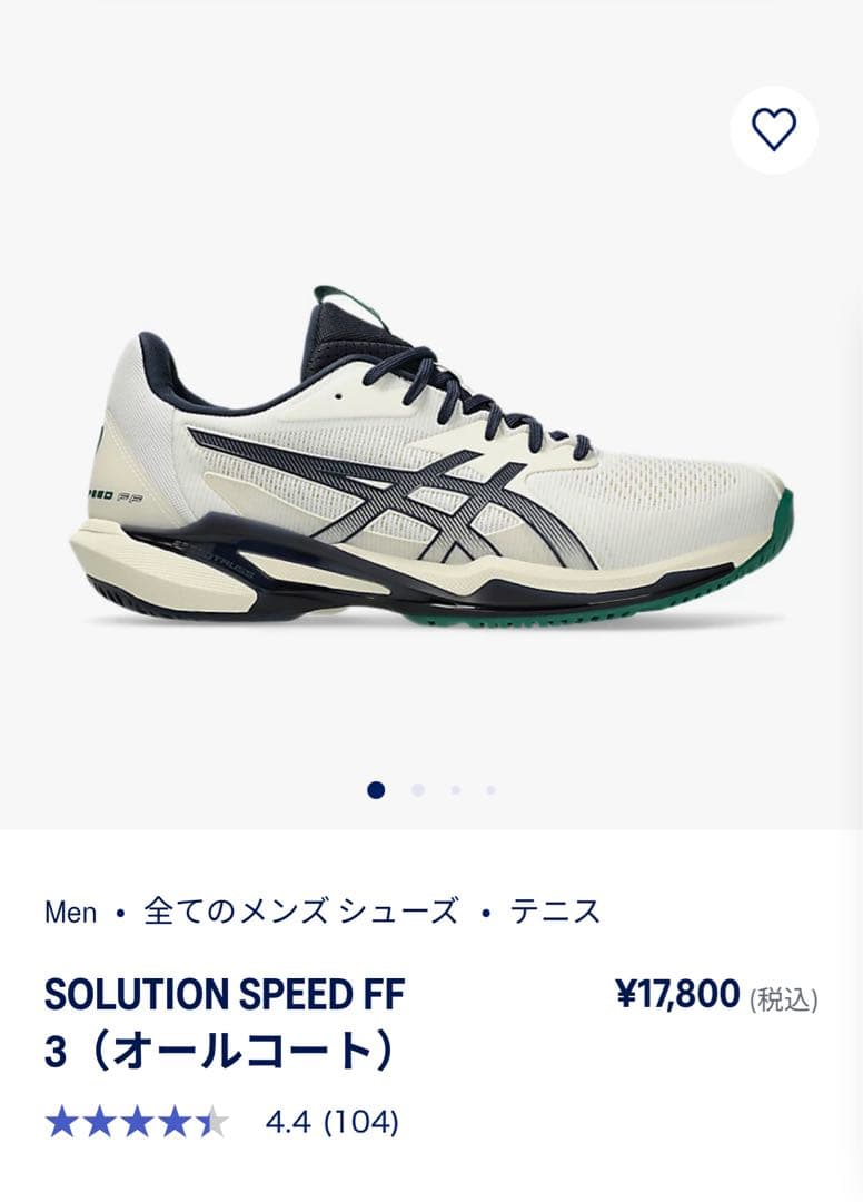 アシックス　メンズテニスシューズ　ソリューションスピード　27.５cm