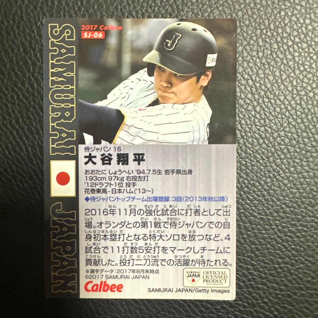 大谷翔平　侍ジャパンカード（超希少）
