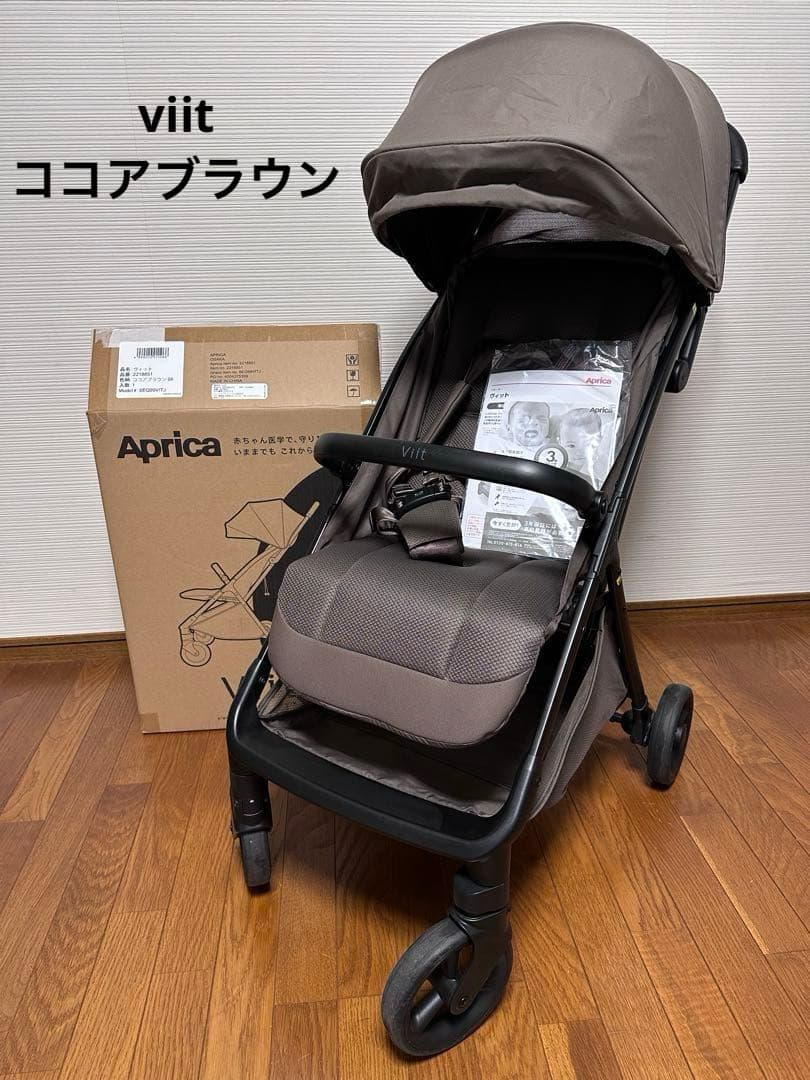 viit ヴィット　ココアブラウン　Aprica ベビーカー