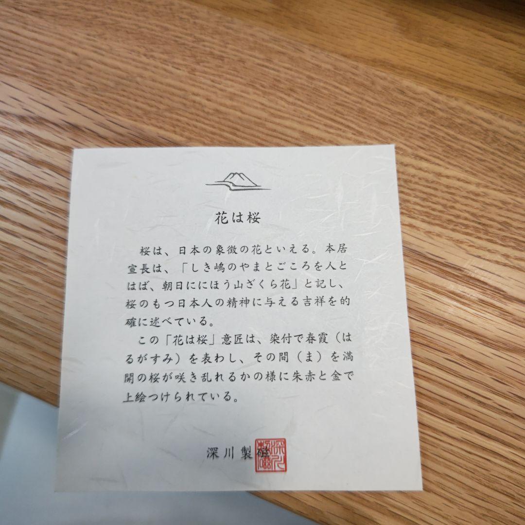 深川製磁　酒器