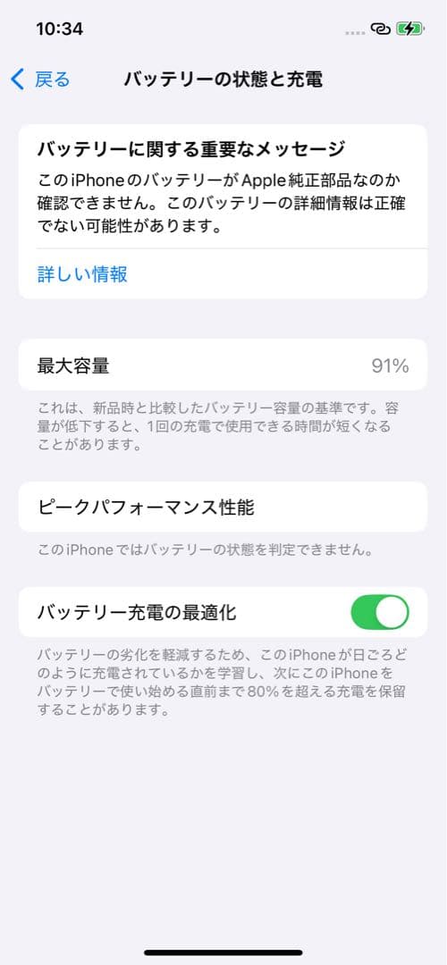 iPhone12 64GB 美品　バッテリー91%