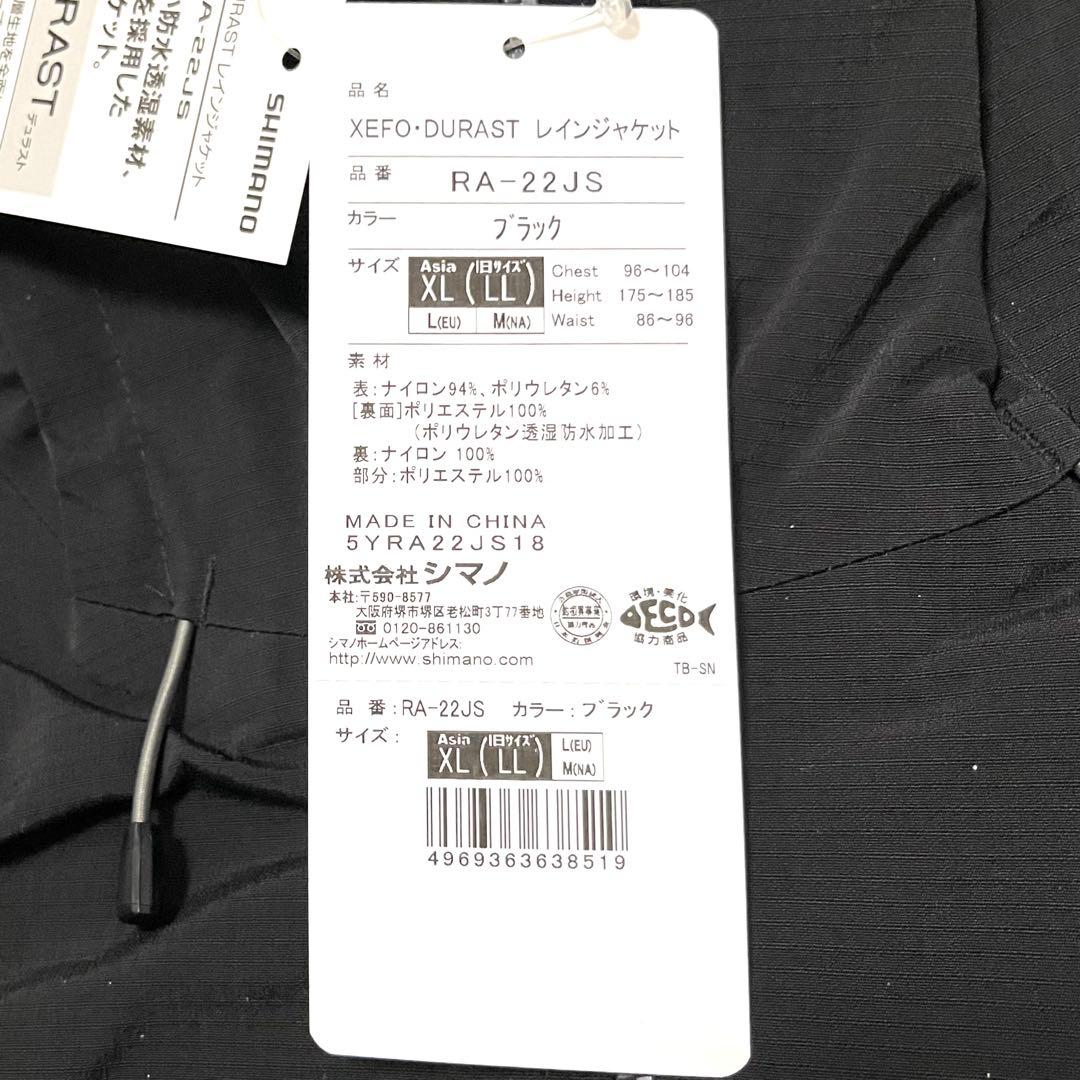 シンプルライフシマノXEFO・DURASTレインジャケット RA-22JS