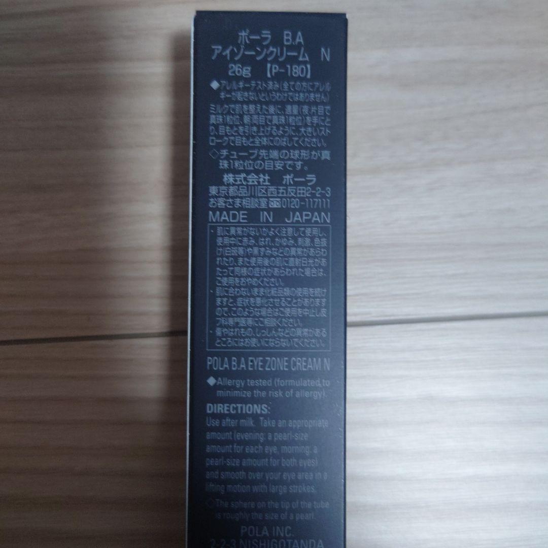 【正規品ホログラム有】 ポーラ B.A アイゾーンクリーム N 26g POLA