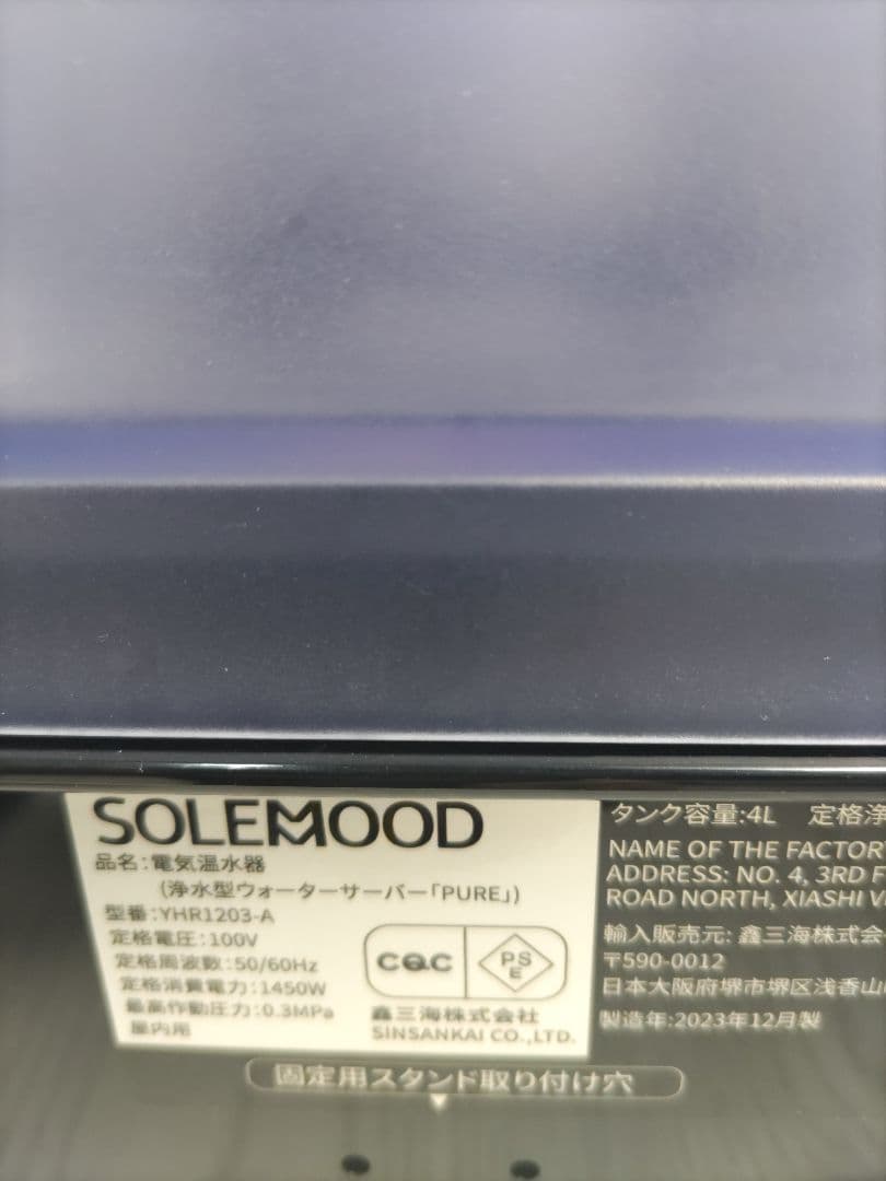 SOLEMOOD 浄水器 ブラック